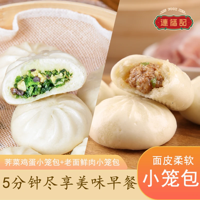 【连福记】1斤约27个老面鲜肉小笼包半成品速食食品早饭早餐包子