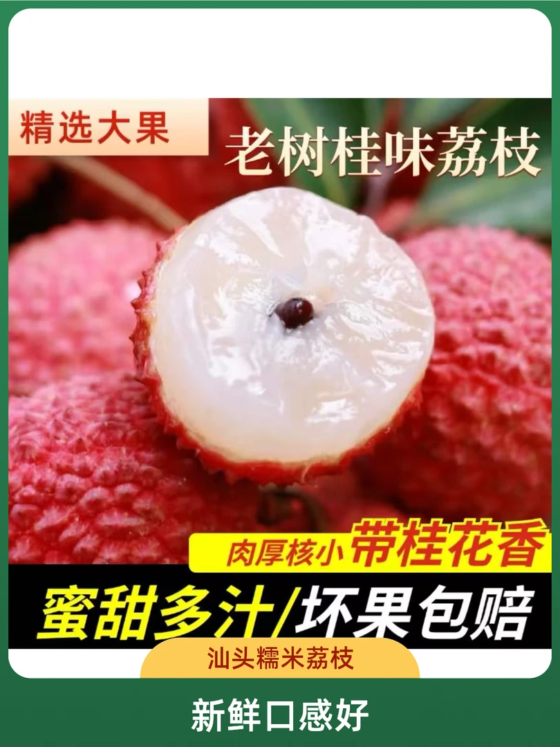 京东冷链潮汕揭阳糯米糍荔枝3/5/10斤新鲜水果包邮