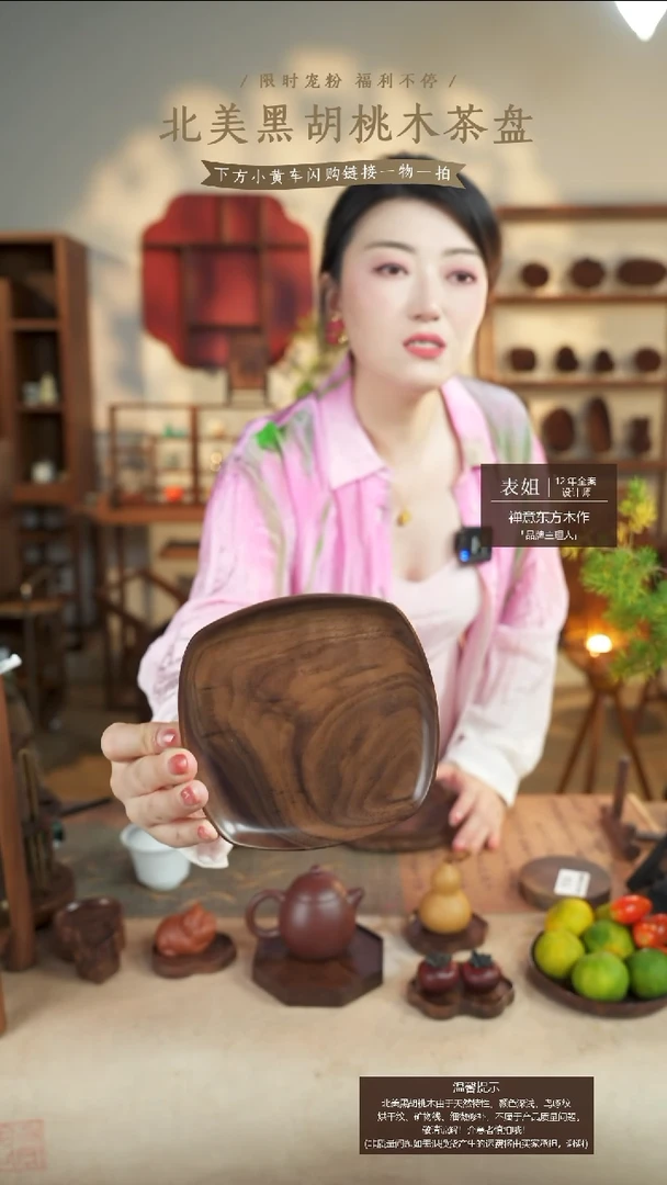 北美黑胡桃木茶盘817