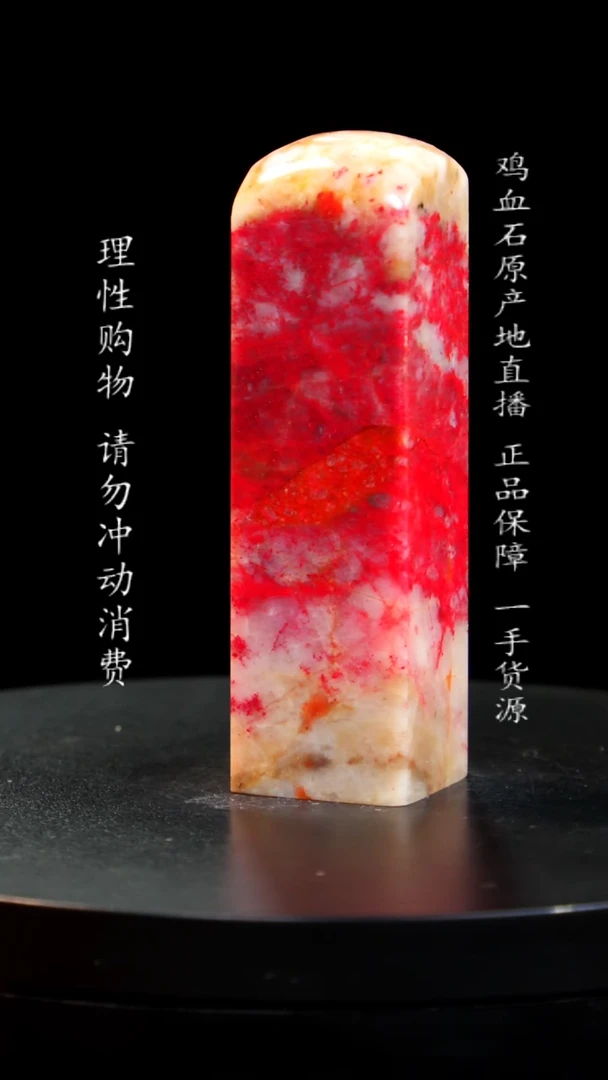 【闪购商品】鸡血石白玉冻大红袍