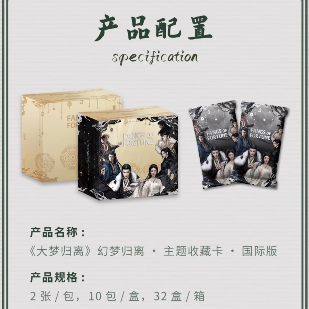 不凡《大梦归离》官方主题收藏卡国际版卡牌盲盒侯明昊 陈都灵小卡
