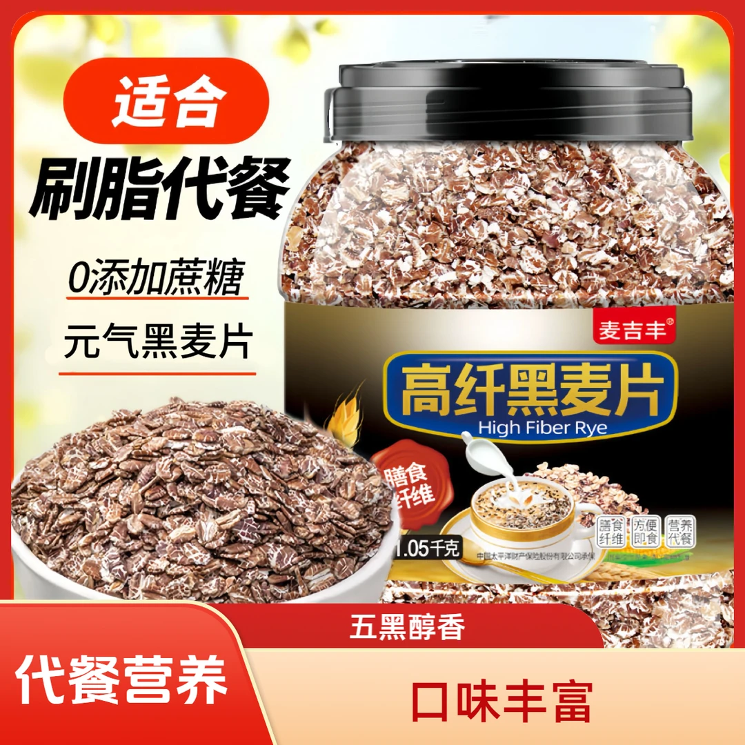 双11澳洲冲饮0蔗糖黑燕麦片代餐燕麦片早餐冲饮即食代餐