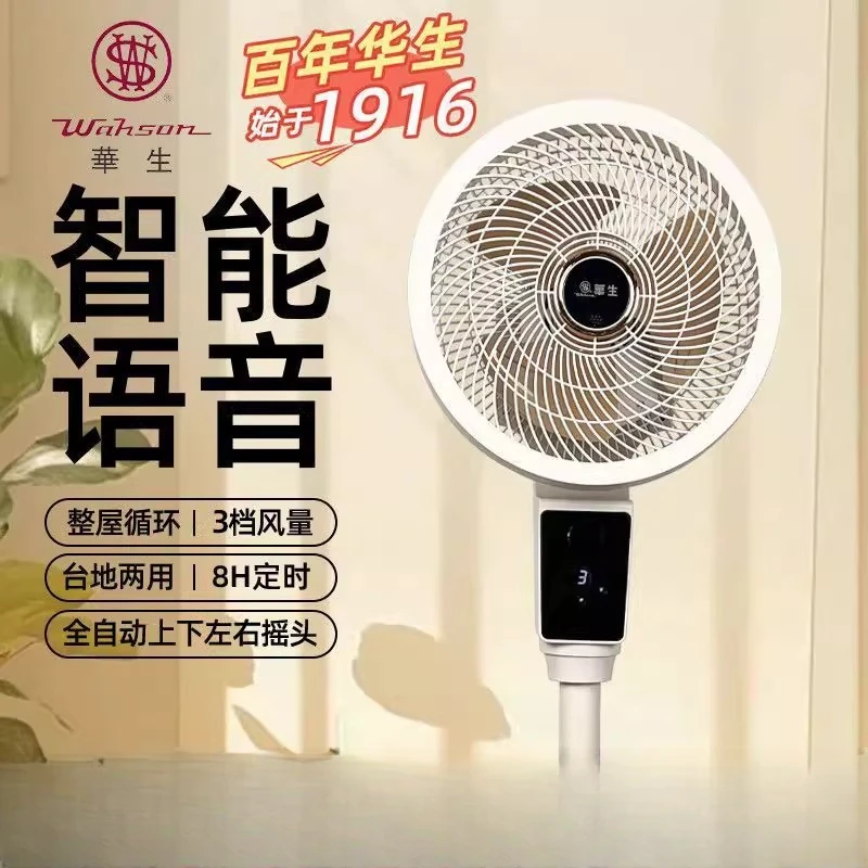 华生空气循环扇电风扇家用落地扇音轻遥控立式涡轮大风力旗舰电扇