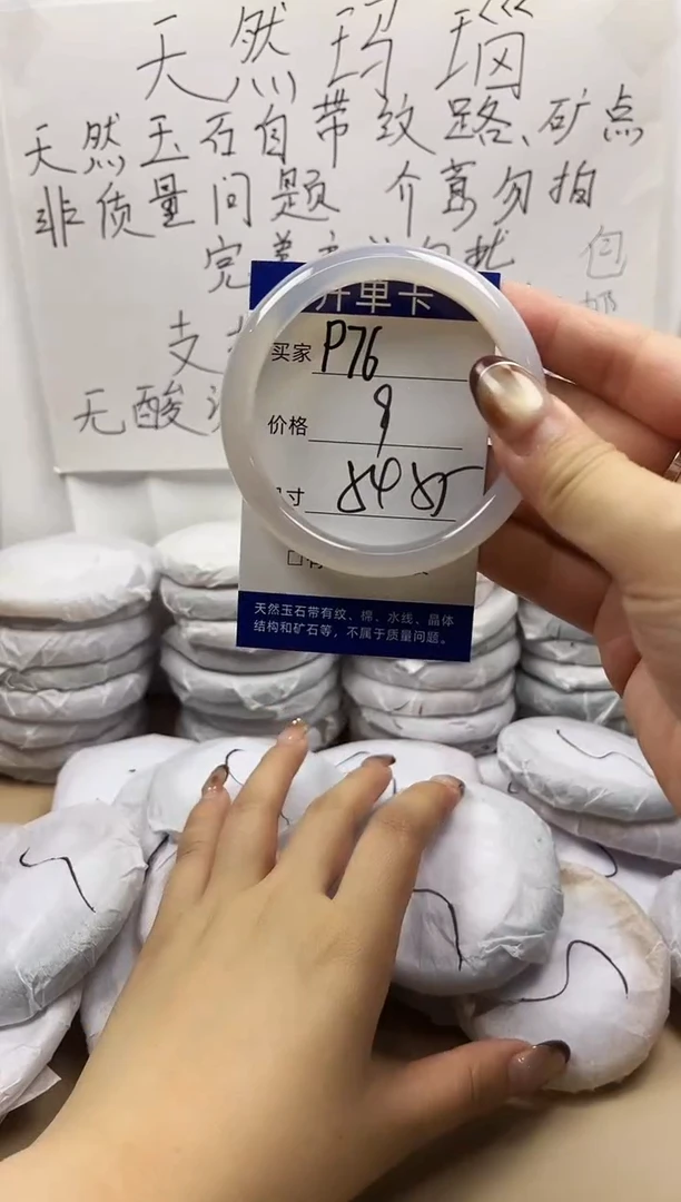手镯玛瑙/玉髓未镶嵌p76