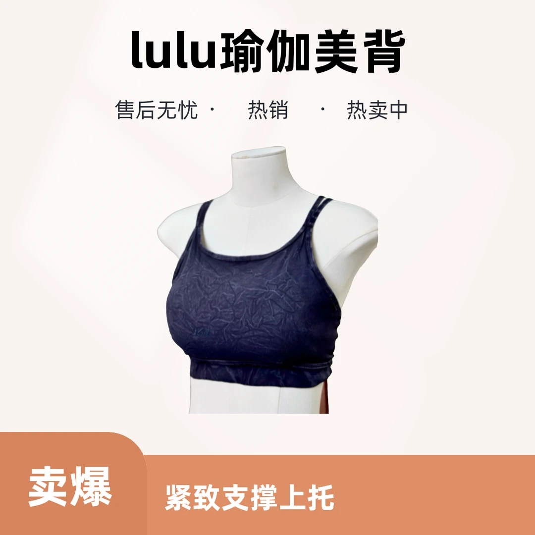 lulu瑜伽美背 下胸围66-92cm
