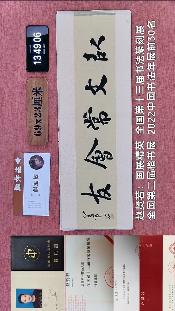 书法255    赵老师书法作品