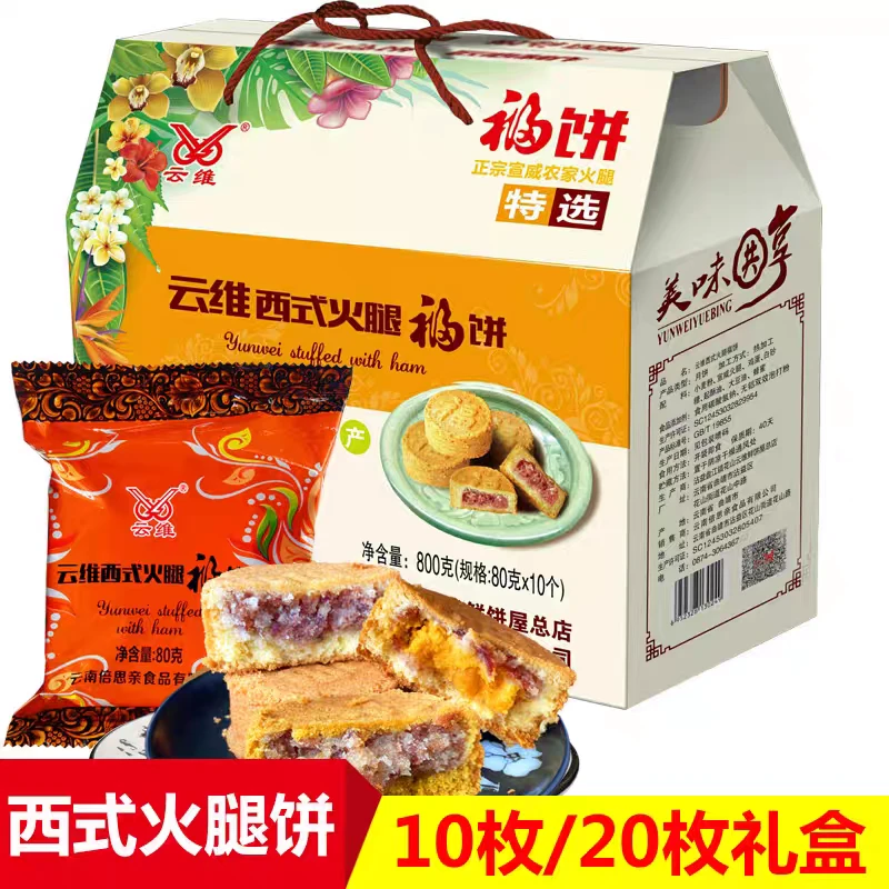 传统西式云腿月饼云南特产糕点中秋送礼礼盒