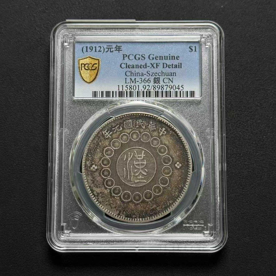 L31 PCGS 四川银币壹元 XF92 89879045 L