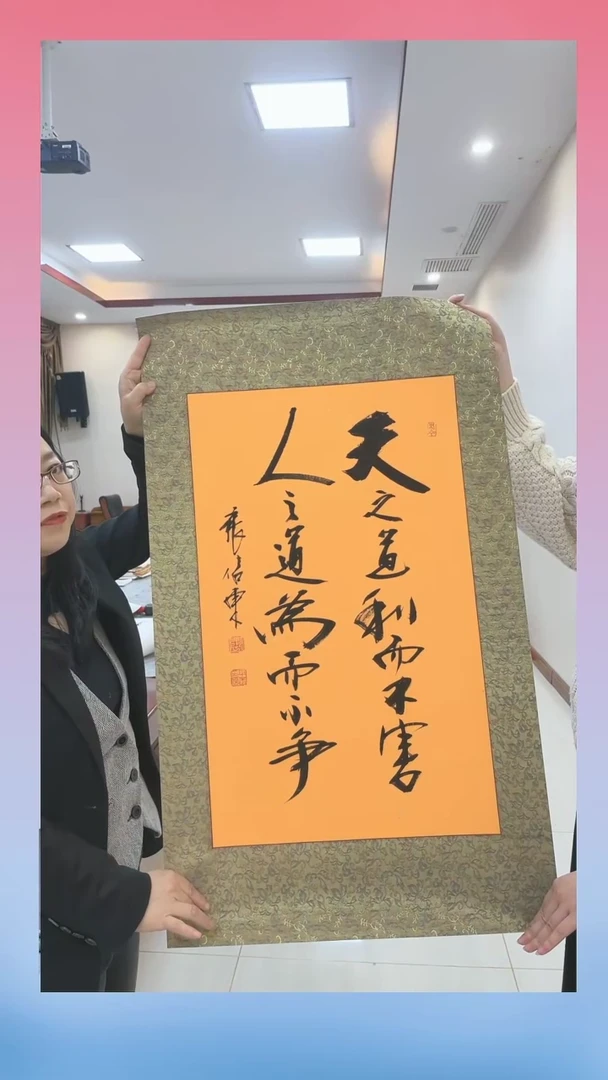 【闪购商品】书法张老师 篆书《天知道利而不害》