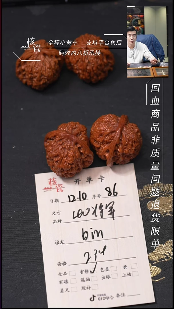 吊坠桃核?***～40将军膀86