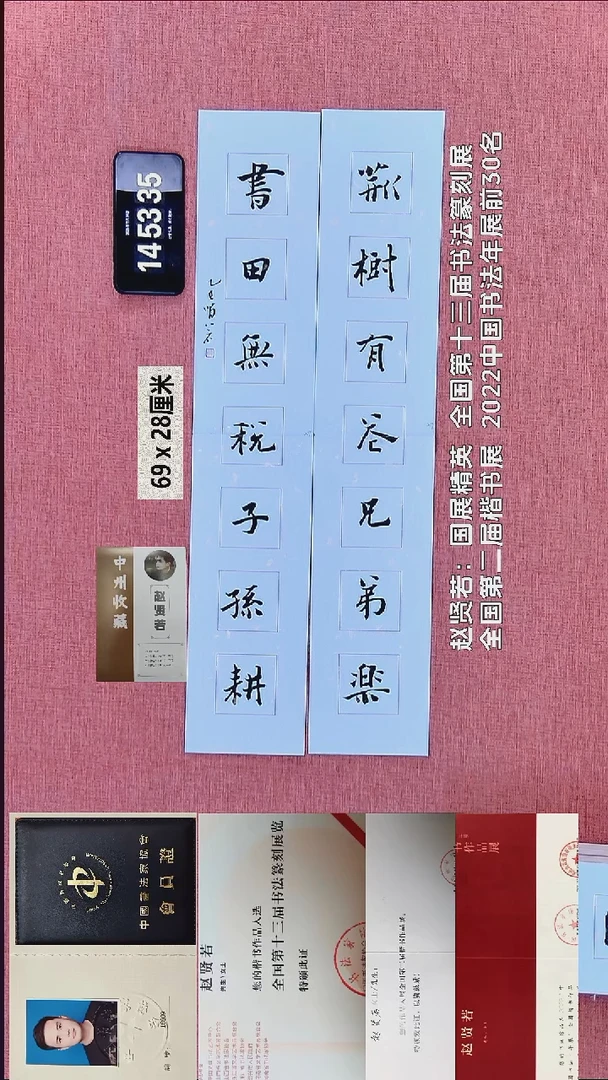 书法210    赵老师书法作品