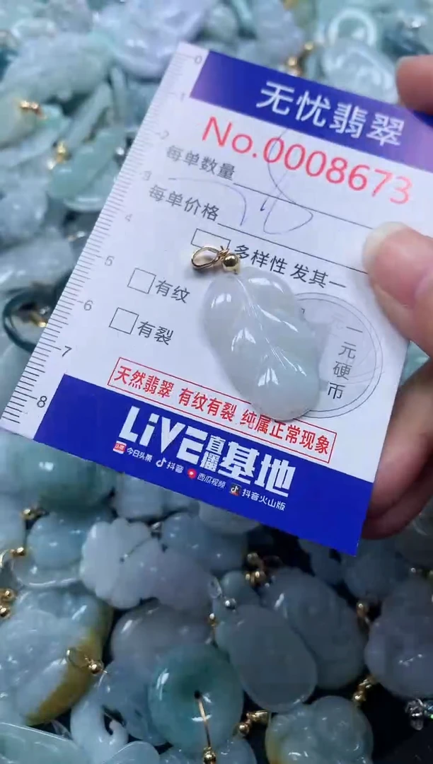 颈饰未镶嵌翡翠8673