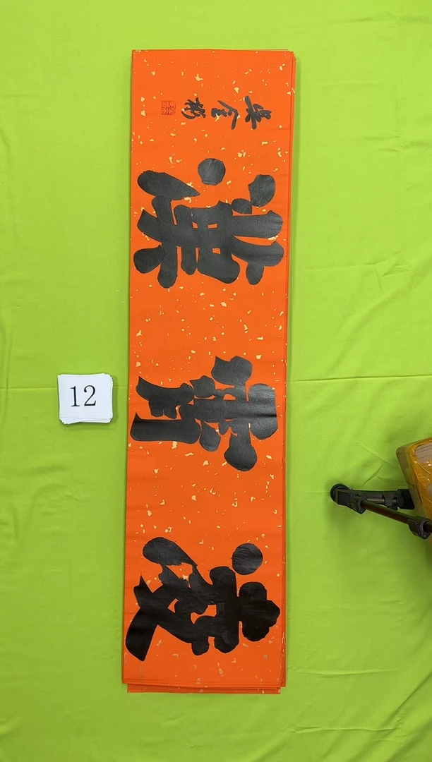 书法12吴金彬书法作品