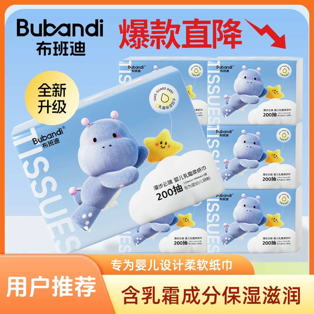 布班迪乳霜保湿柔纸巾婴儿专用新生云柔巾宝宝手口鼻敏感棉柔巾