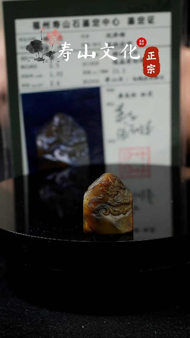 寿山石印石寿山田黄印章