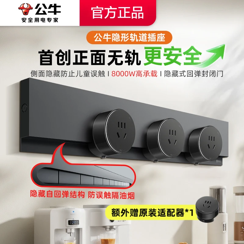 【国补GB7轨道】公牛隐形轨道插座GB7明装超薄高承重隐形设计插线板