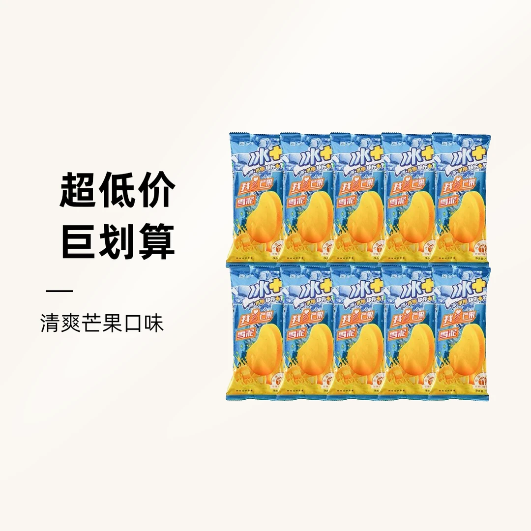 蒙牛冰+芒果75g/支    10支