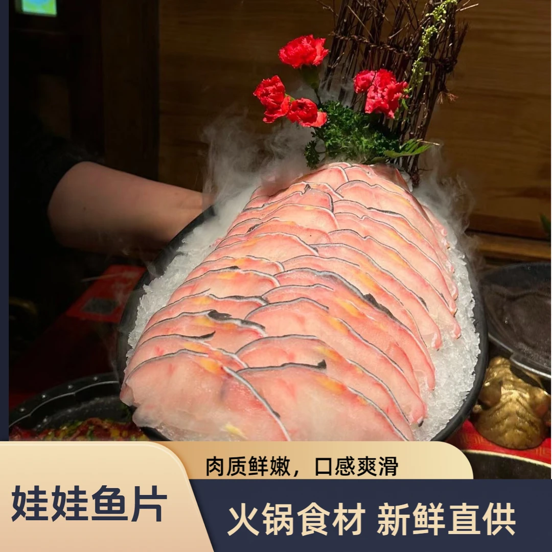 【娃娃鱼片】火锅食材活鱼现切免浆鱼柳片分割肉开袋即用生态滋补