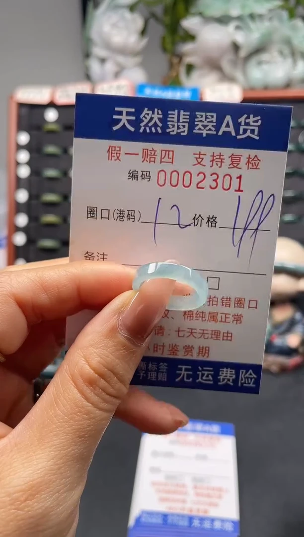 未镶嵌戒指翡翠12*2301