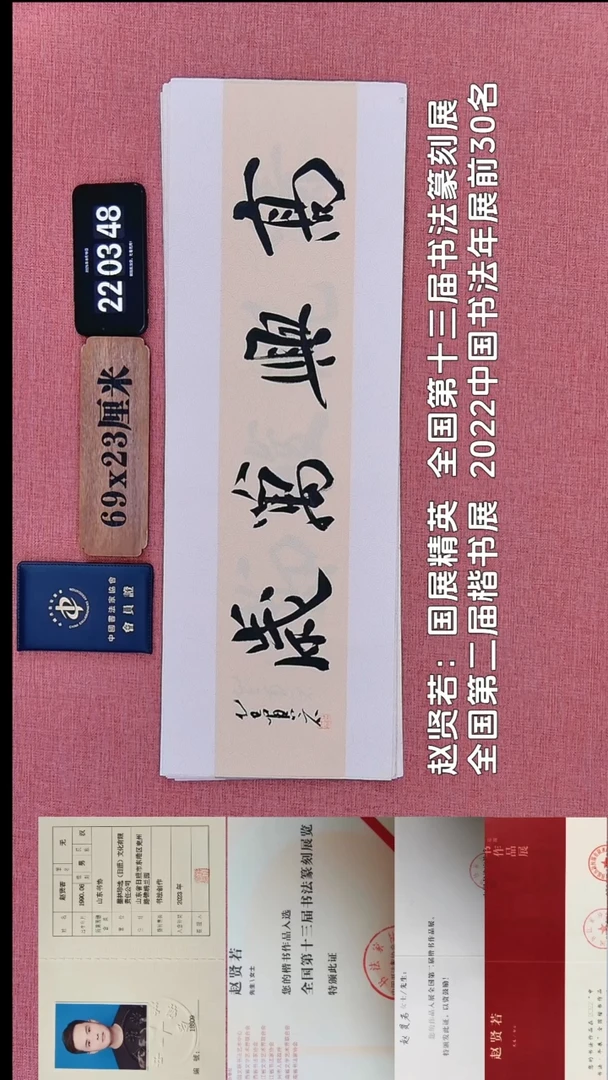书法356          赵老师书法作品
