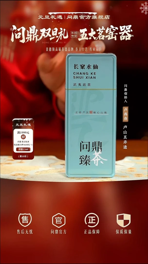 问鼎臻茶.长窠水仙 8.5G*2