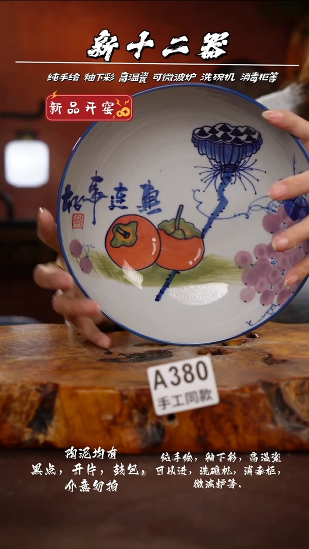 其他A380新十二器瓷器