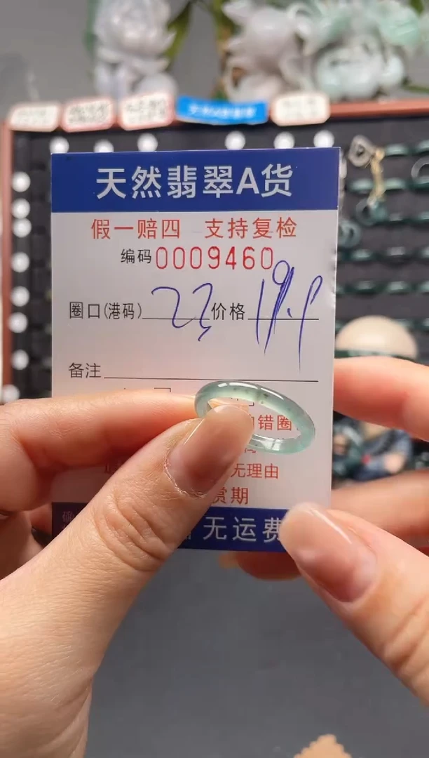 未镶嵌戒指翡翠23*9460