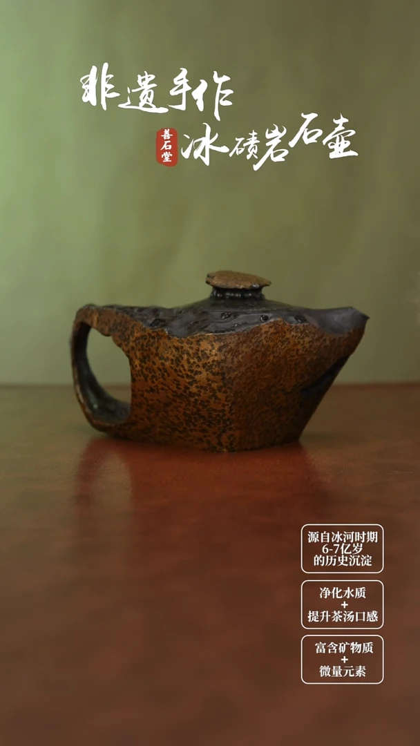蒙****8冰碛岩高货原皮随型壶