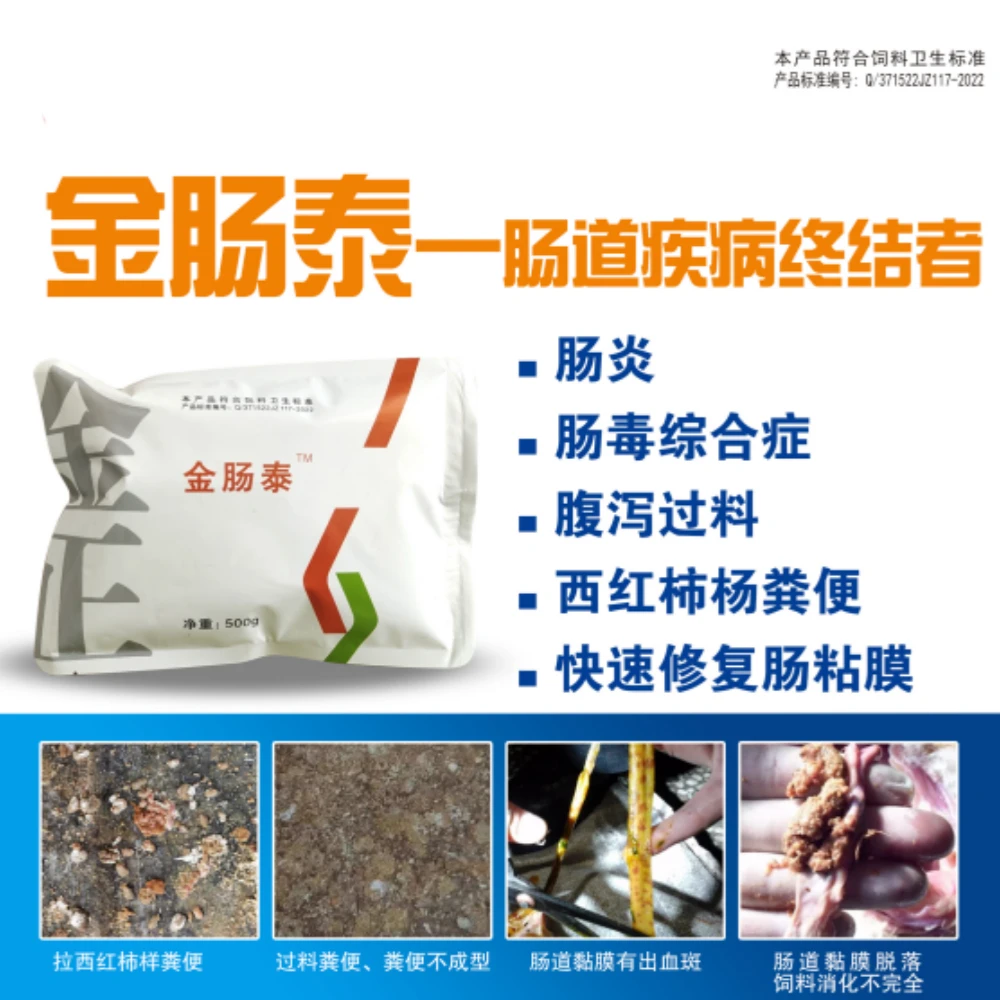 金肠泰饲料添加剂