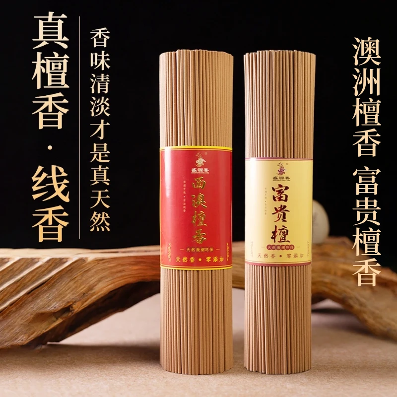 澳洲檀香富贵檀香线香供佛香礼佛香家用室内佛堂供香微烟香
