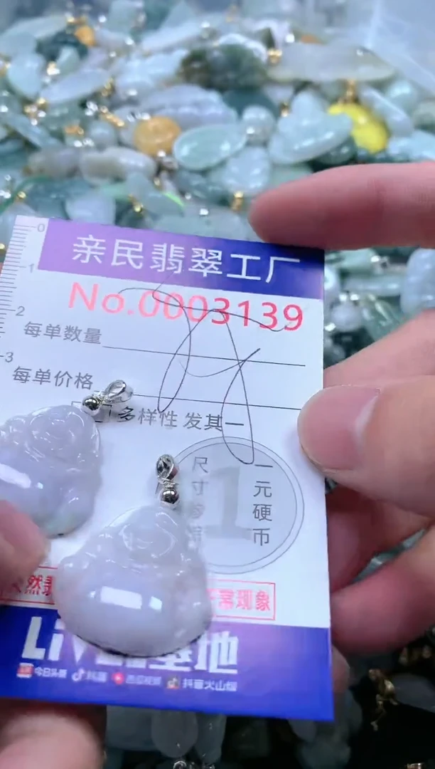 【闪购商品】翡翠吊坠(不含链)未镶嵌3139多样性发一单（一单2个