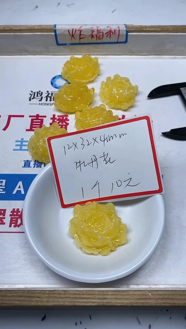 【闪购商品】蜜蜡裸石未镶嵌M181 蜜蜡 牡丹花牌1个10元