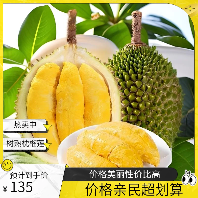 树熟液氮金枕榴莲