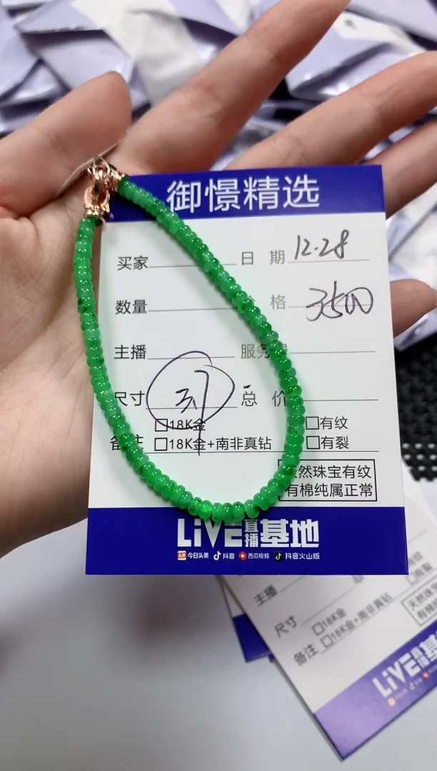 未镶嵌手串翡翠47