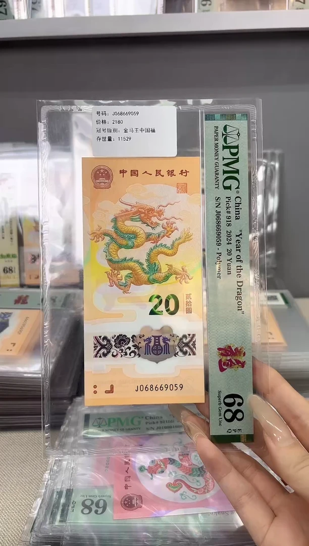 塑料068669059 金马W中国福 68分