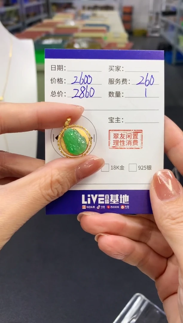 【闪购商品】翡翠吊坠(不含链)18K金镶嵌貔貅|2600+260不退不换