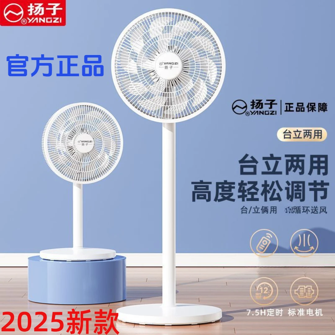 YANGZI/扬子平面电风扇落地扇家用遥控平面扇台式强力大风力风扇Y