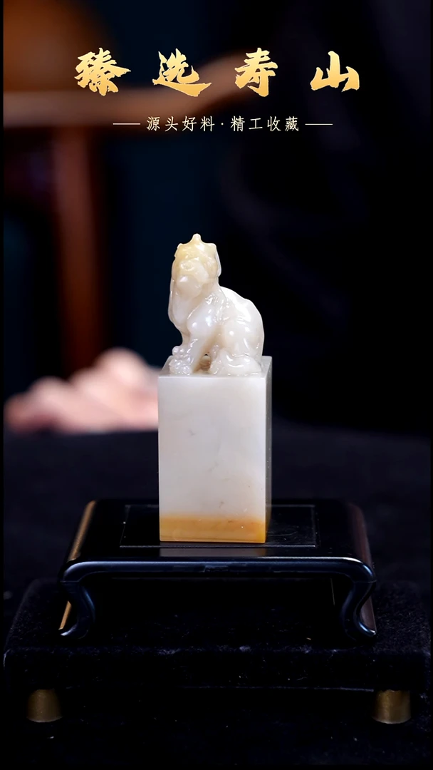 寿山石印石素章  包含刻字