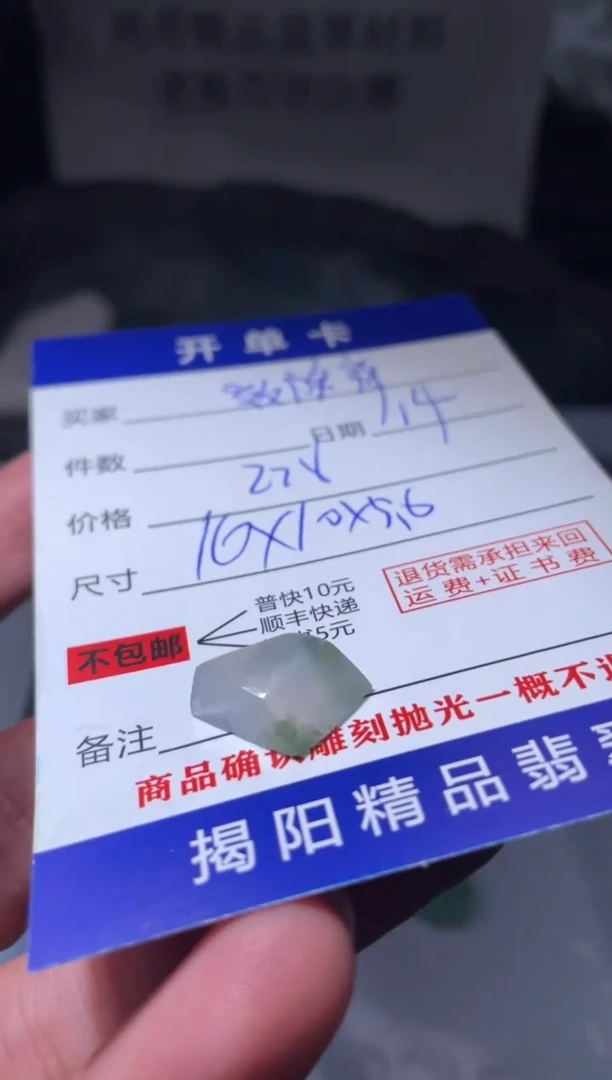 未镶嵌定制翡翠效****酯翡翠边角料