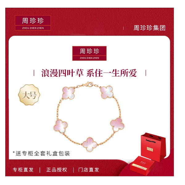 铜合金手链  周珍珍高定镀 18k金 全粉五花手链 轻奢时尚手链