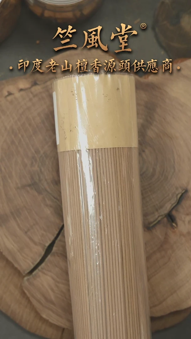 檀香木其他老库存鹅梨老山檀线香50克装