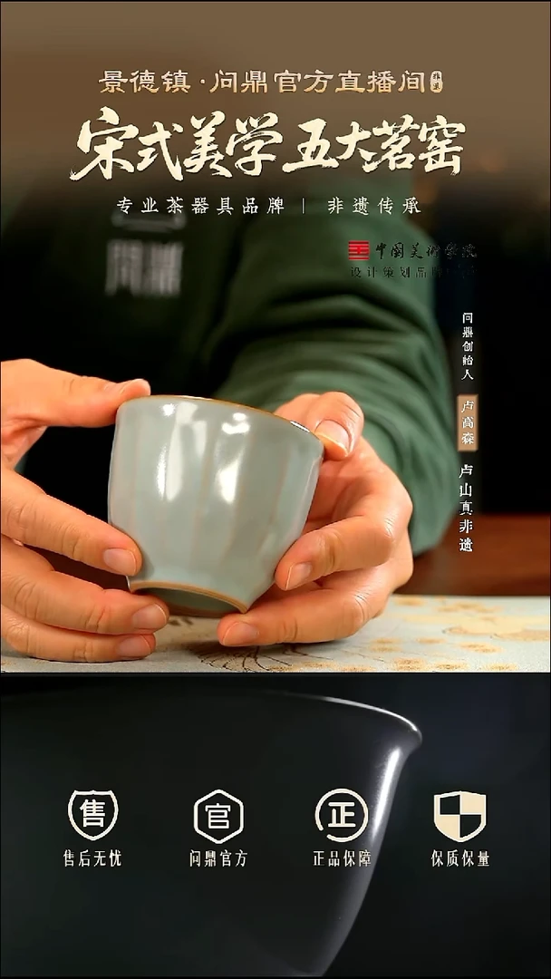 问鼎汝瓷/鼎峰系列/天青/碧虚杯
