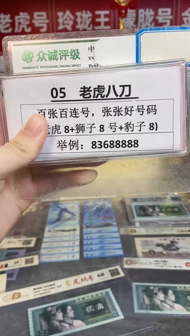 【8005百连张老虎88888刀】
