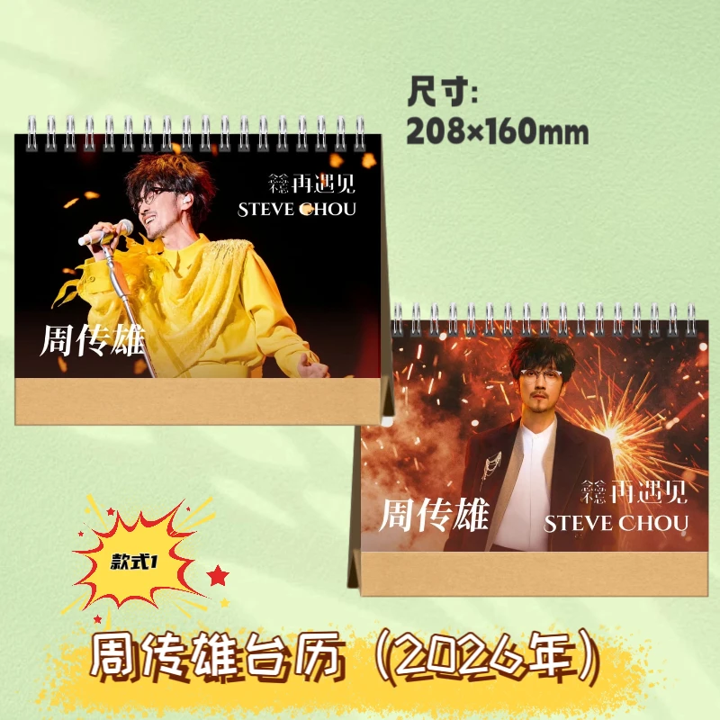 周传雄小刚26年台历大容量歌词本写真集纪念册