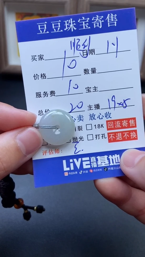 颈饰未镶嵌翡翠顺**士 7