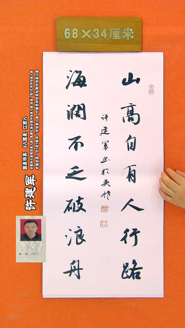 书法28R许建军书法作品