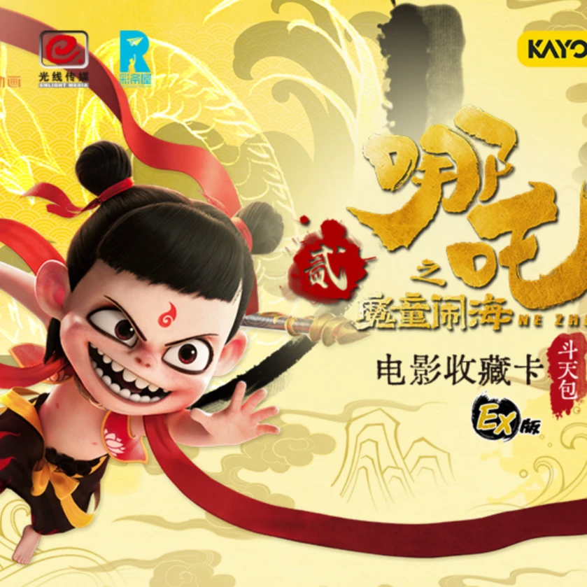 卡游哪吒之魔童闹海EX版斗天包电影收藏卡【代拆】
