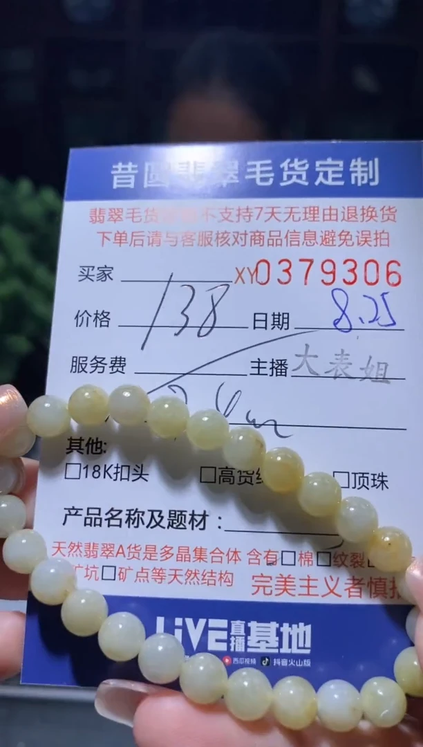 颈饰未镶嵌翡翠翡翠379306