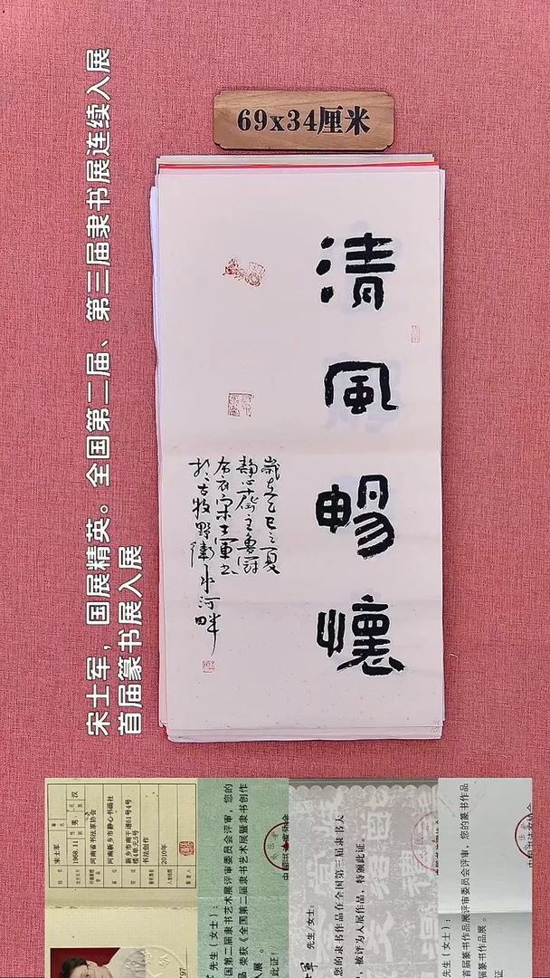 书法358        宋老师书法作品