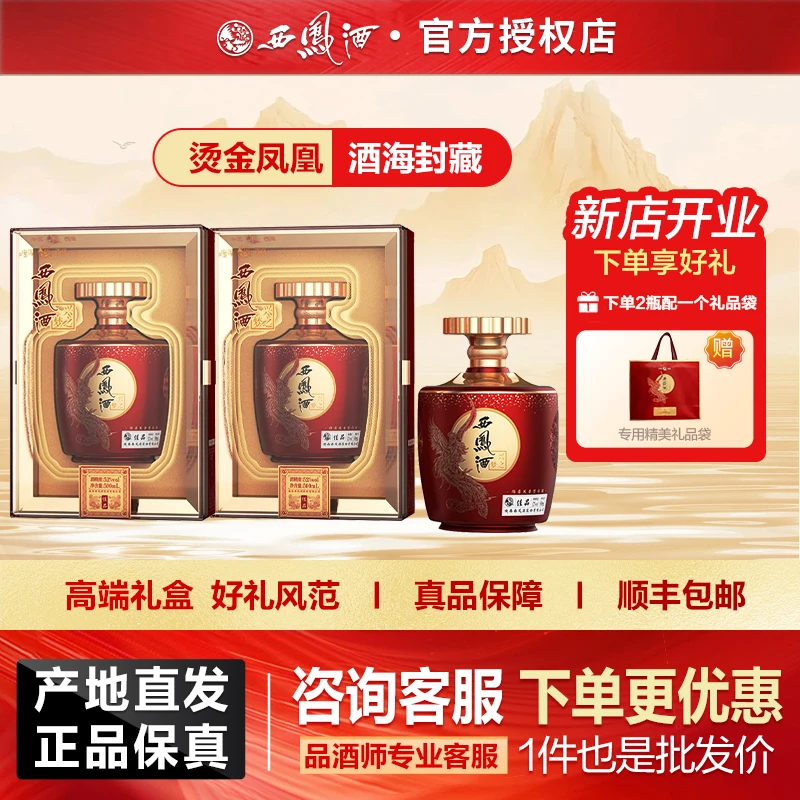 西凤酒兴之梦绵柔凤香型白酒宴请酒水送盒装52度500ml*2瓶